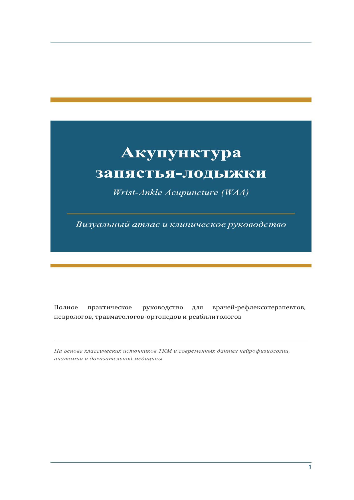 Страница 1 — WAA атлас: обзор метода