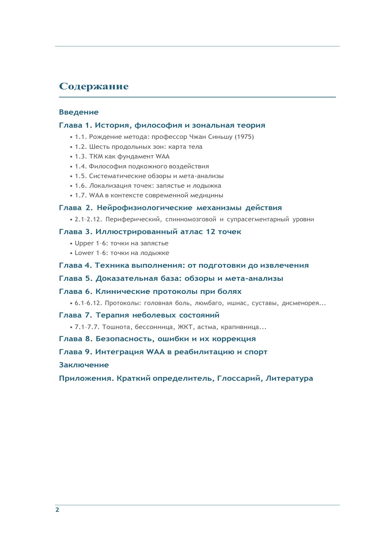 Страница 2 — WAA атлас: шесть зон